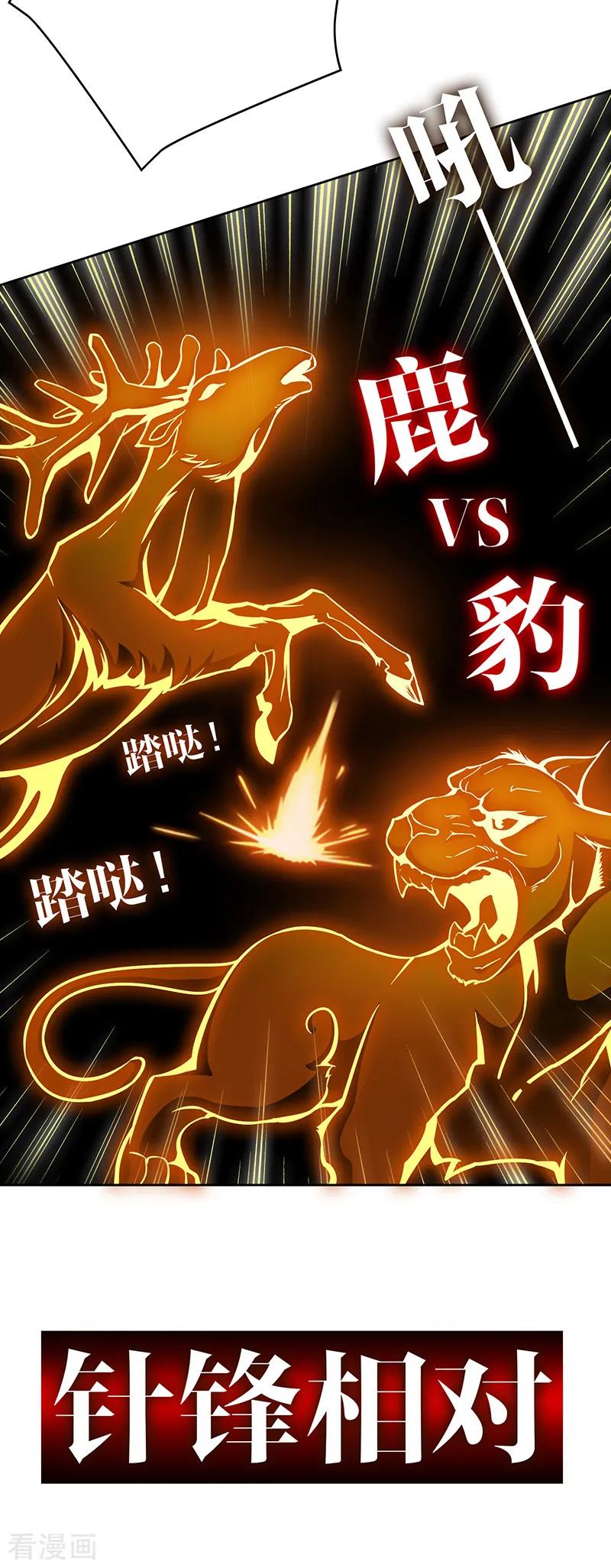 纯情陆少 - 第56话 鹿豹相争 - 第14张图