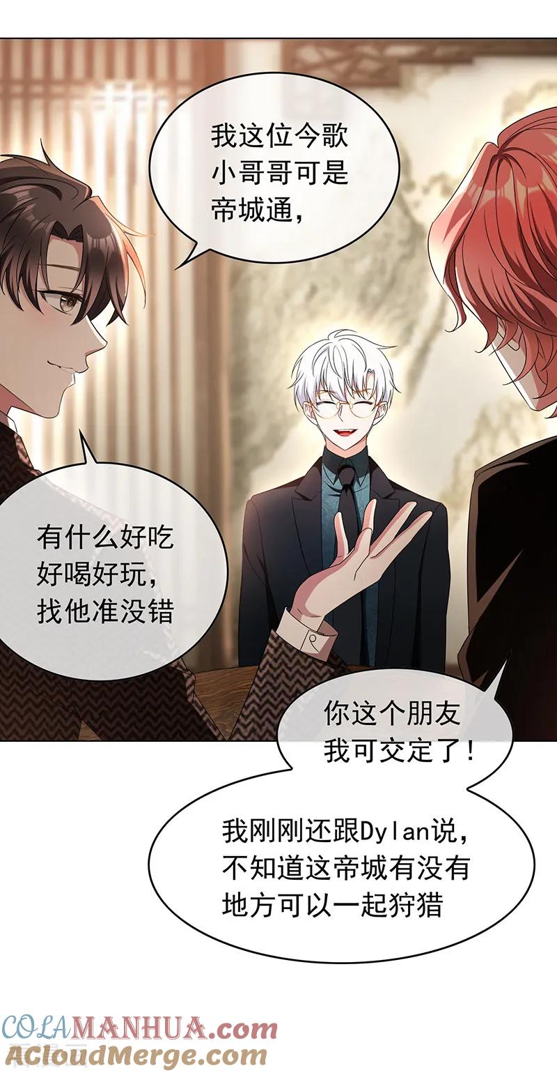 纯情陆少 - 第56话 鹿豹相争 - 第5张图