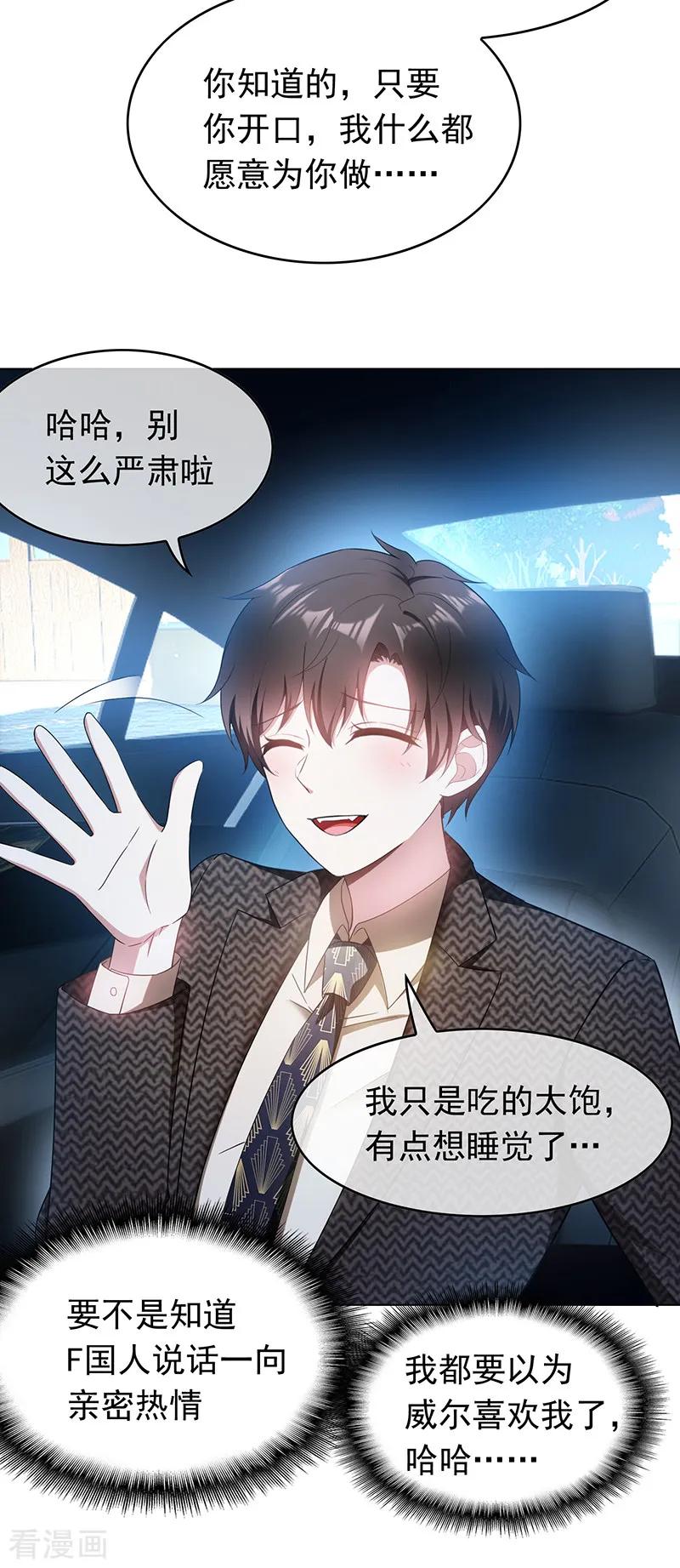 纯情陆少 - 第56话 鹿豹相争 - 第22张图