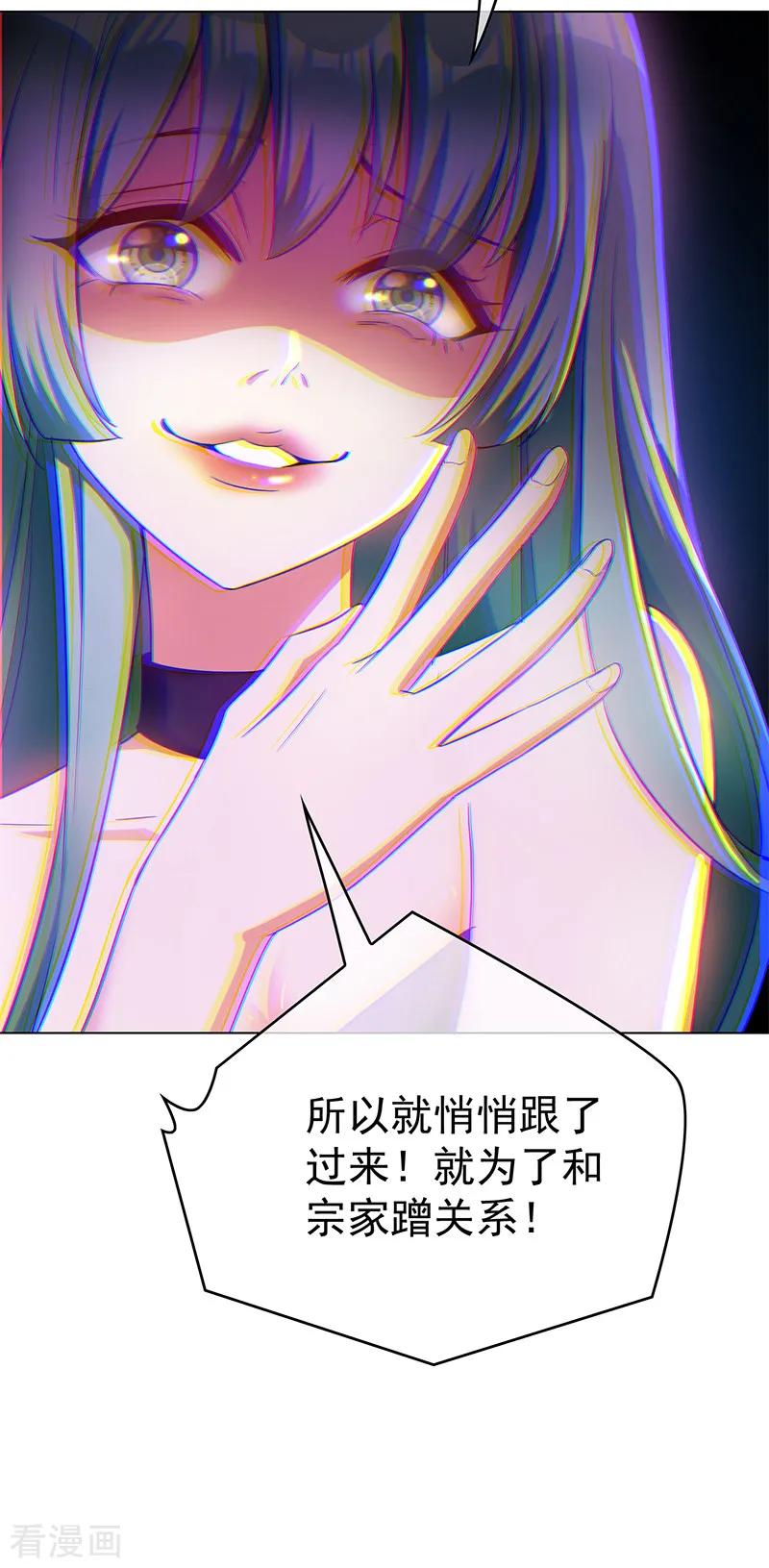 纯情陆少 - 第56话 鹿豹相争 - 第30张图