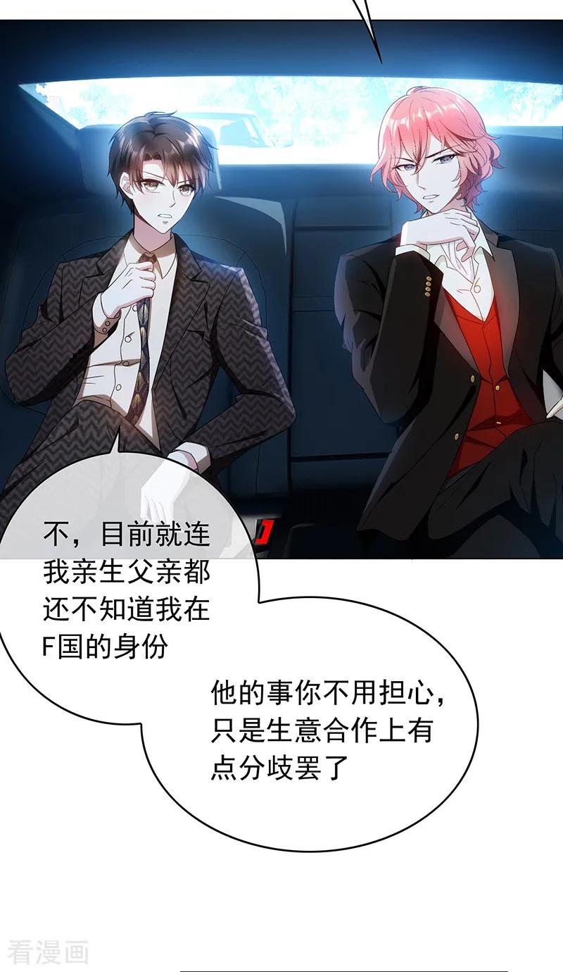 纯情陆少 - 第56话 鹿豹相争 - 第20张图