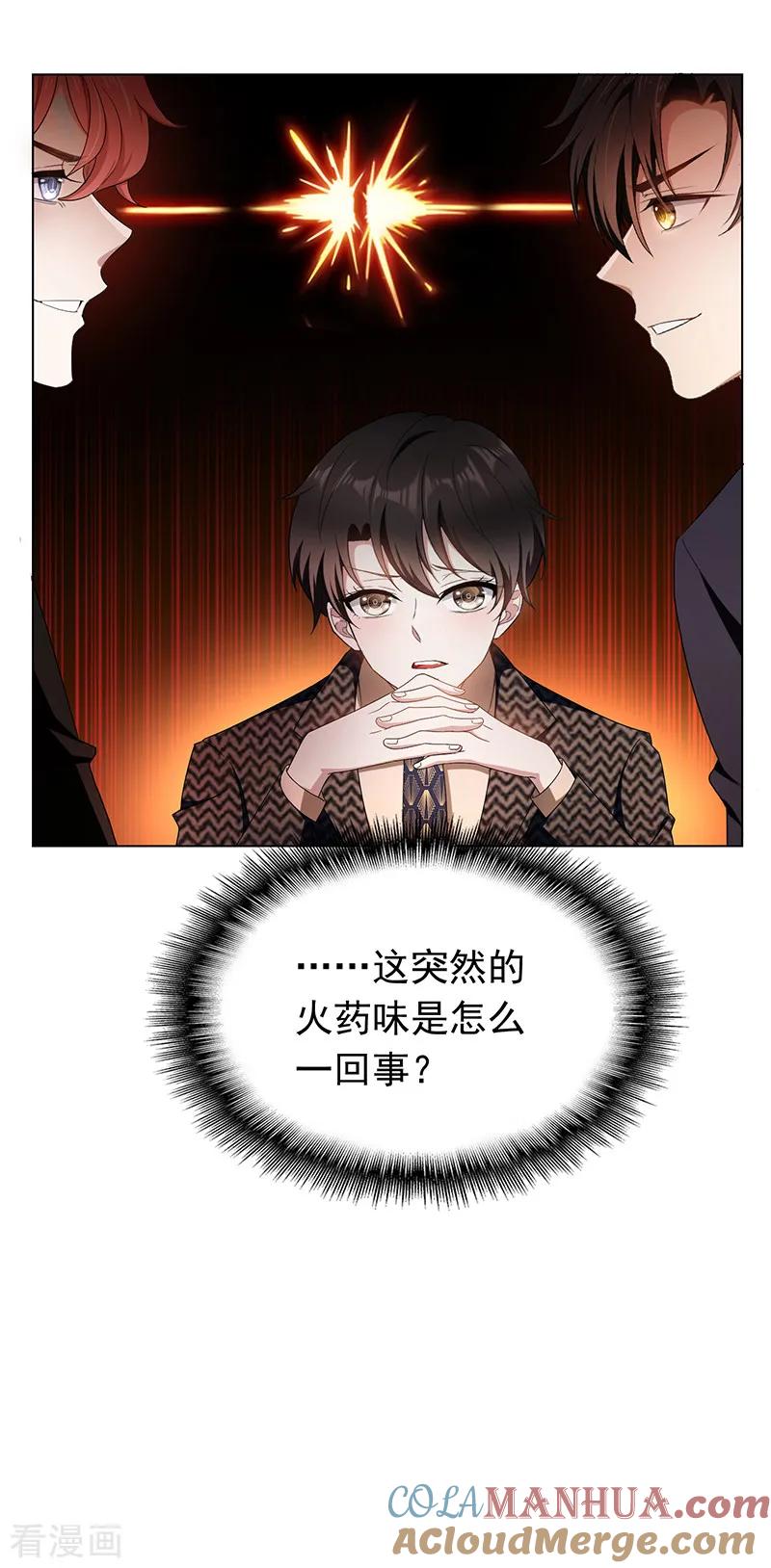 纯情陆少 - 第56话 鹿豹相争 - 第15张图