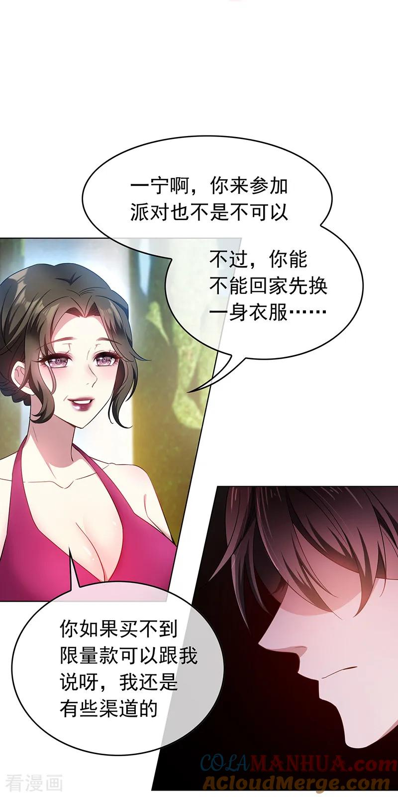 纯情陆少 - 第56话 鹿豹相争 - 第37张图