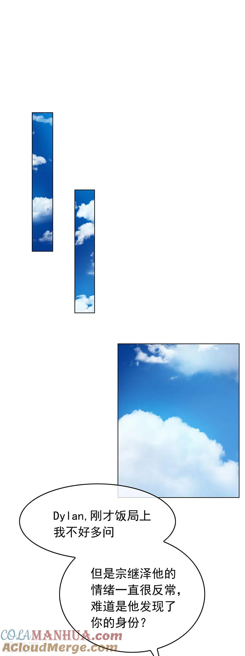 纯情陆少 - 第56话 鹿豹相争 - 第19张图