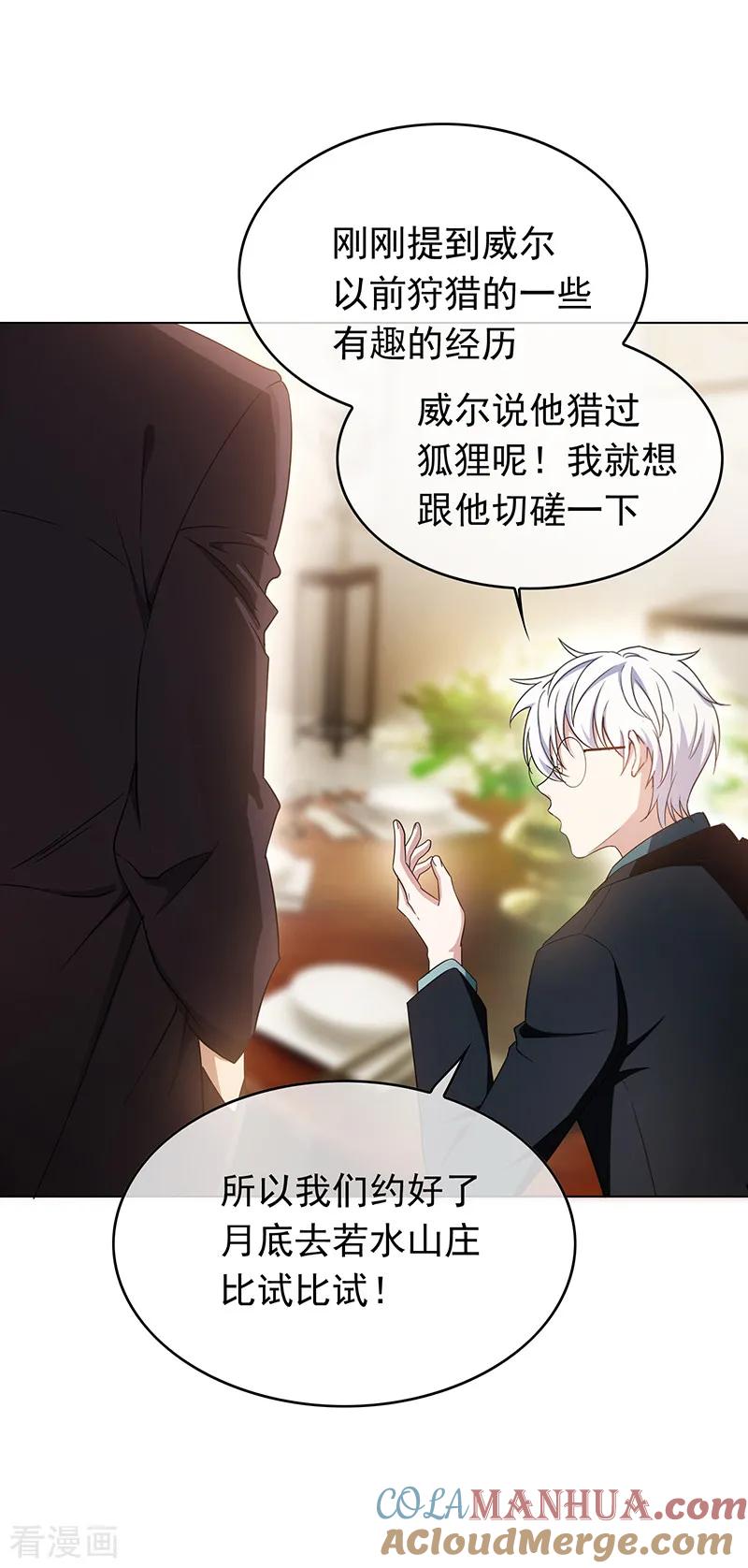 纯情陆少 - 第56话 鹿豹相争 - 第11张图