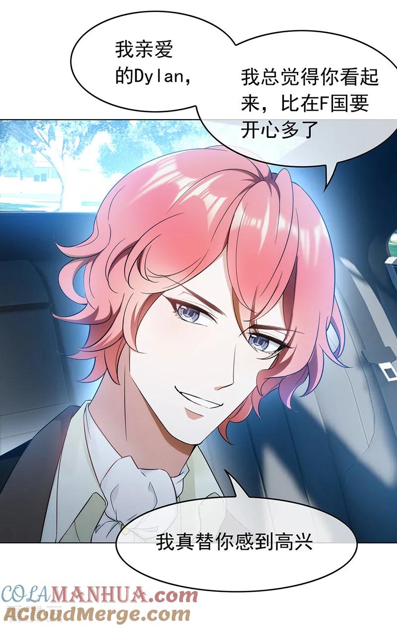 纯情陆少 - 第56话 鹿豹相争 - 第23张图