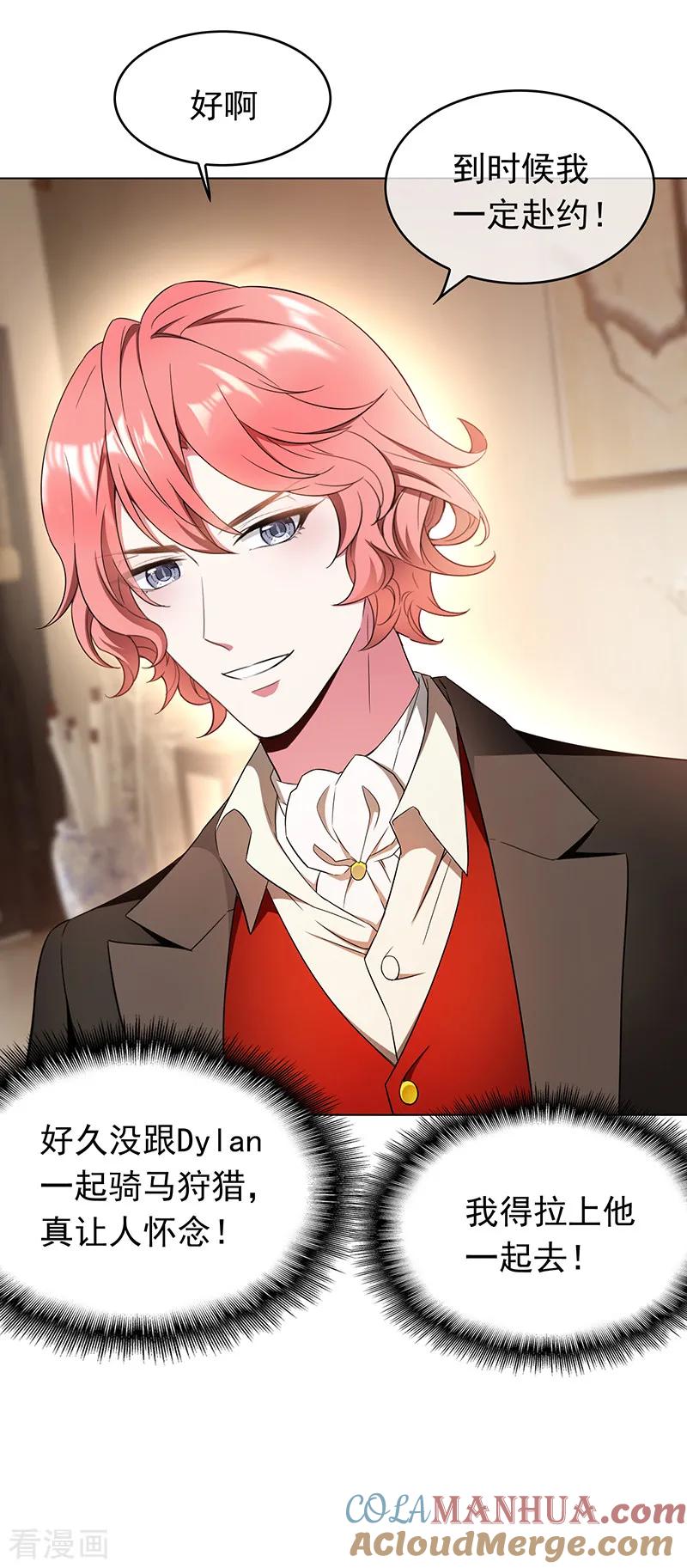 纯情陆少 - 第56话 鹿豹相争 - 第7张图