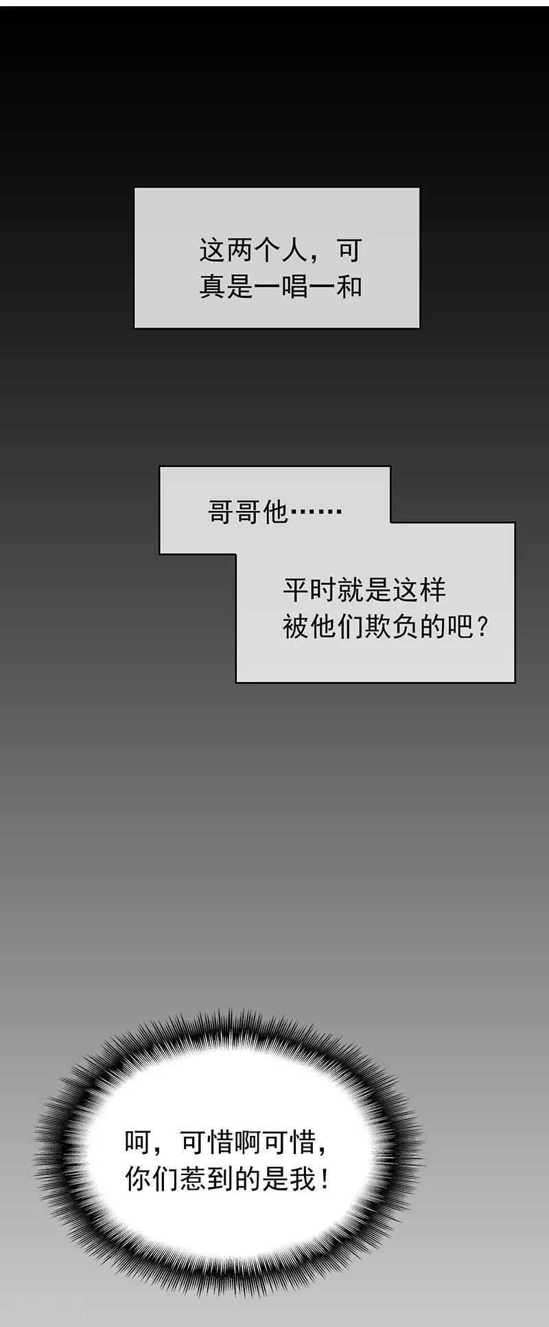 纯情陆少 - 第56话 鹿豹相争 - 第38张图