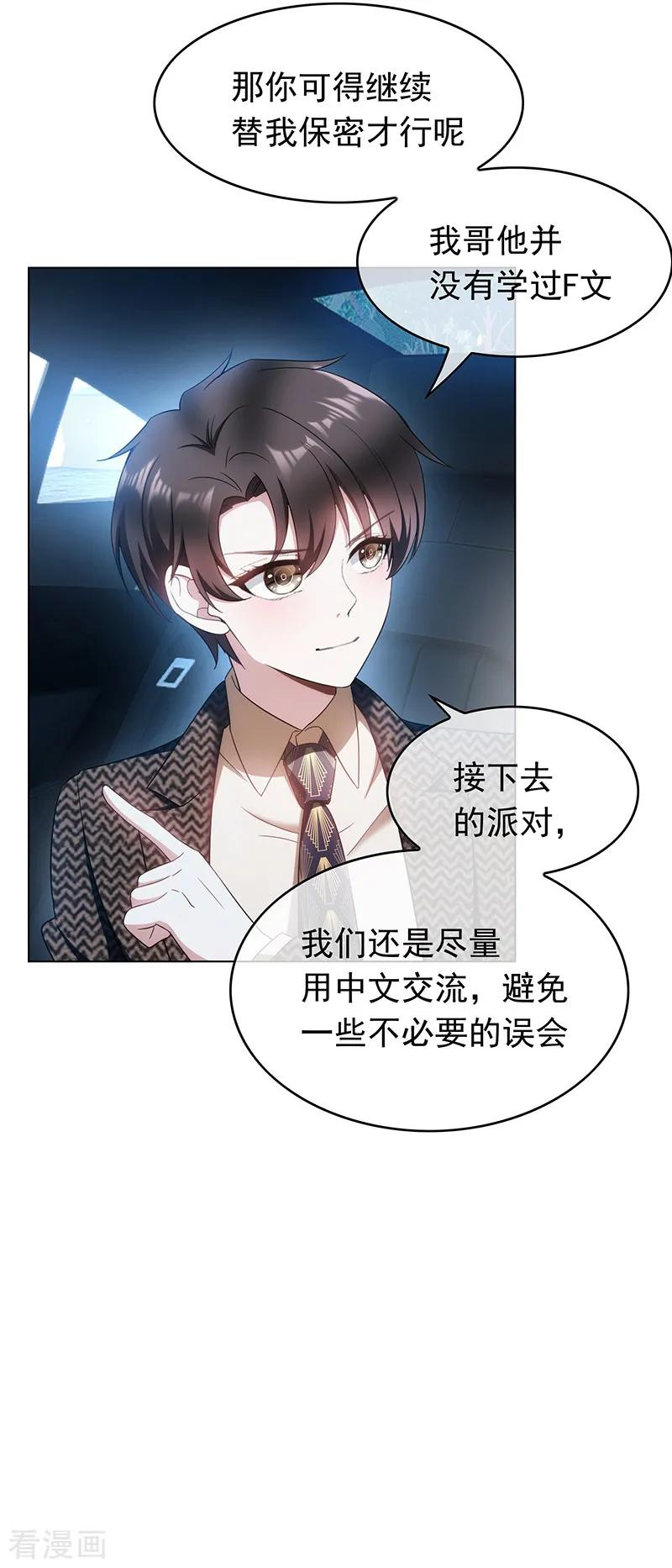 纯情陆少 - 第56话 鹿豹相争 - 第24张图