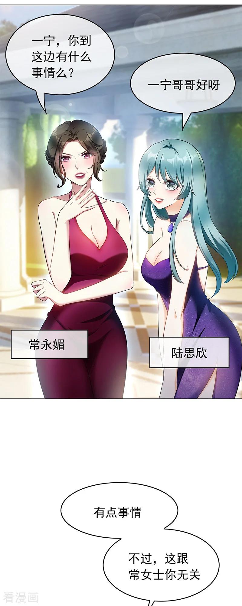 纯情陆少 - 第56话 鹿豹相争 - 第28张图