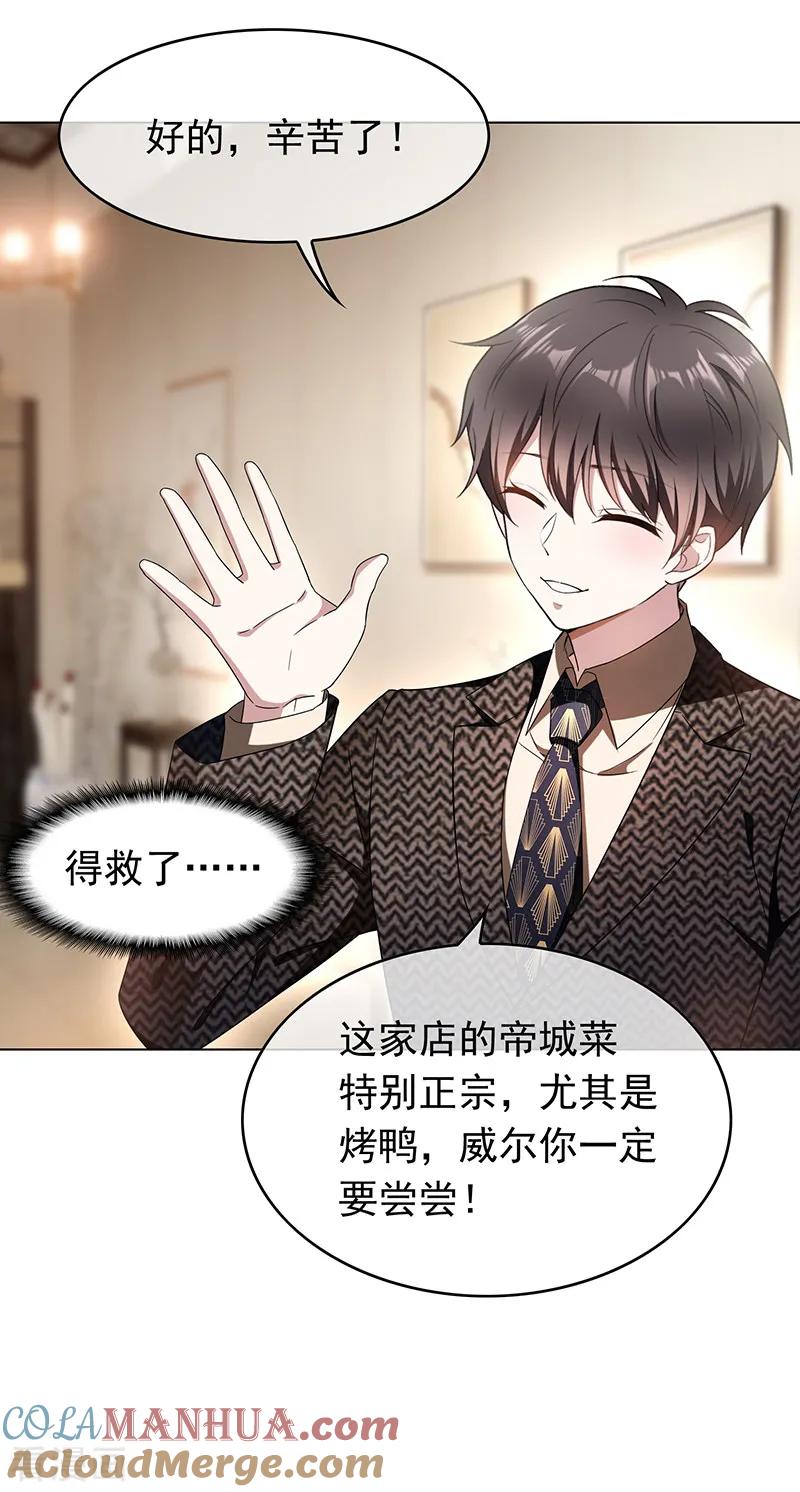 纯情陆少 - 第56话 鹿豹相争 - 第17张图