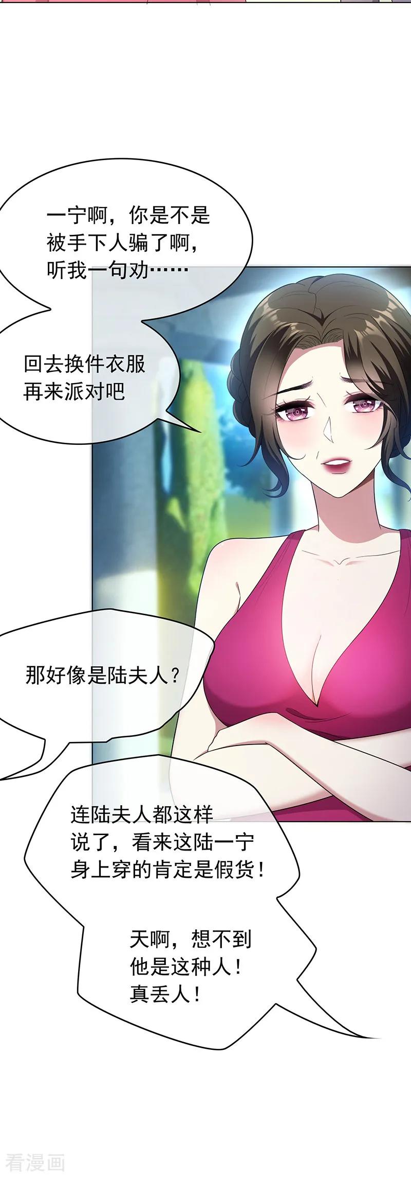 纯情陆少 - 第57话 让你身败名裂 - 第2张图