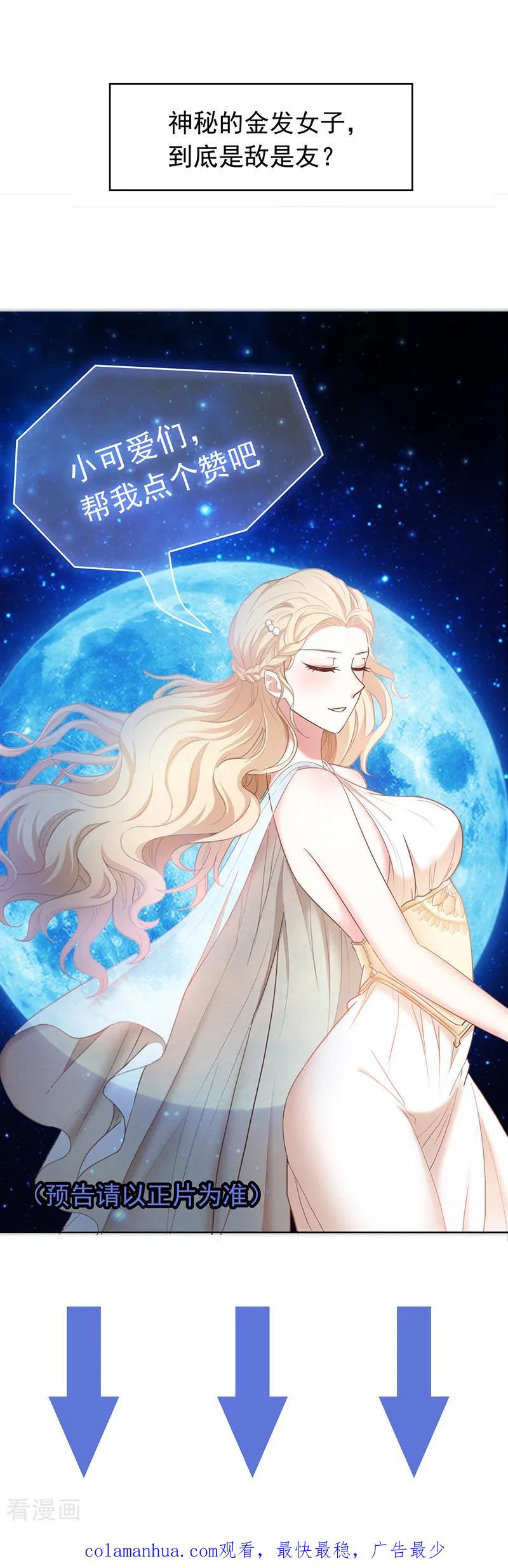 纯情陆少 - 第57话 让你身败名裂 - 第38张图