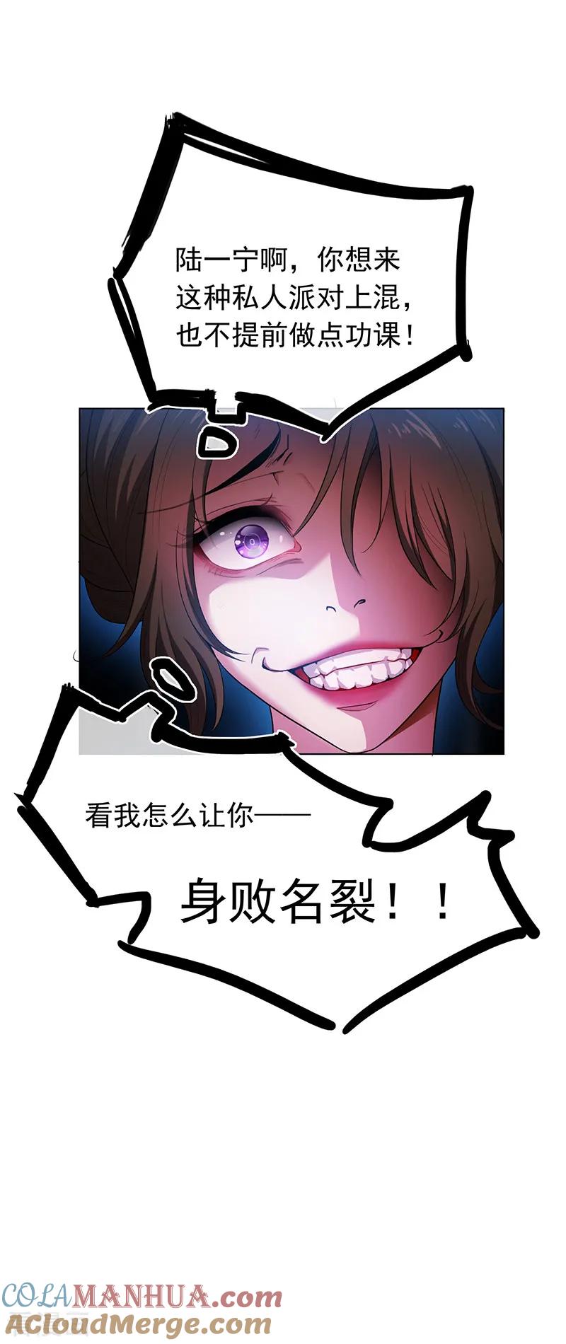 纯情陆少 - 第57话 让你身败名裂 - 第3张图