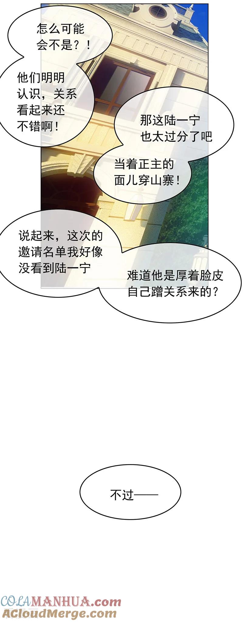 纯情陆少 - 第57话 让你身败名裂 - 第35张图