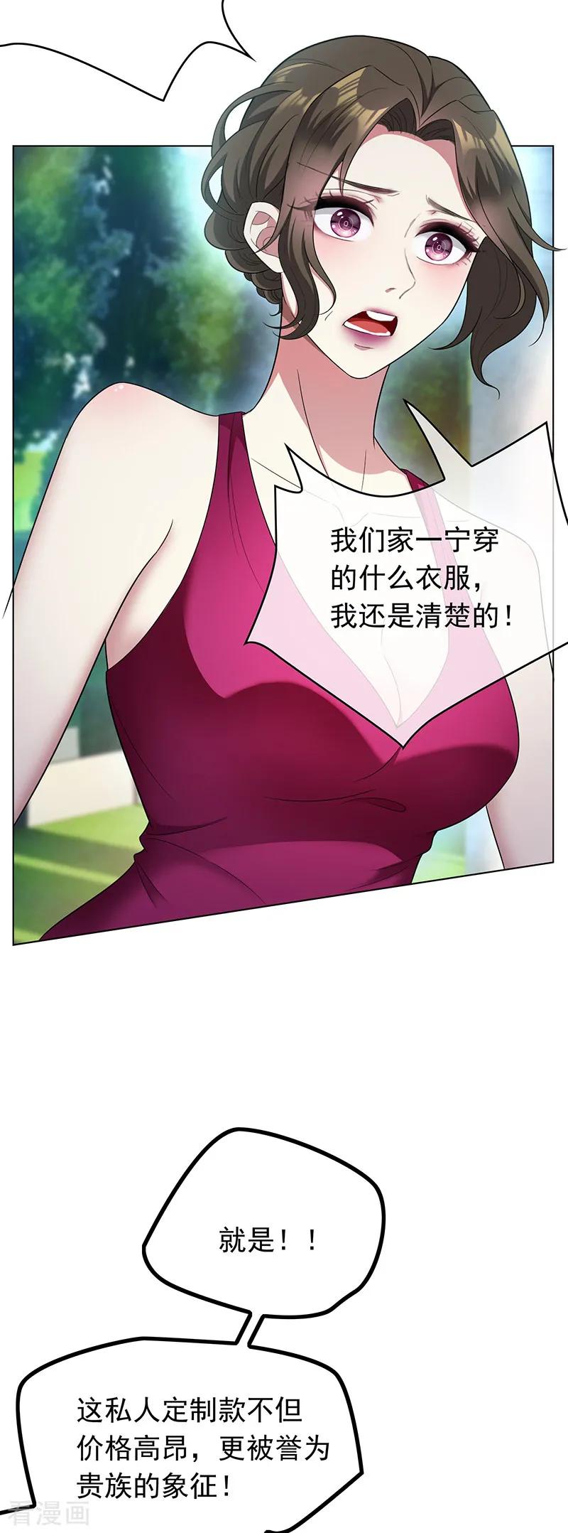 纯情陆少 - 第57话 让你身败名裂 - 第10张图