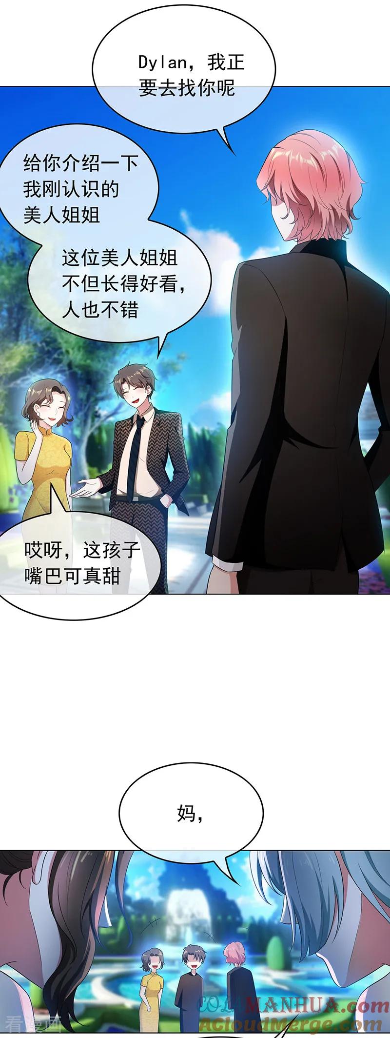 纯情陆少 - 第57话 让你身败名裂 - 第29张图