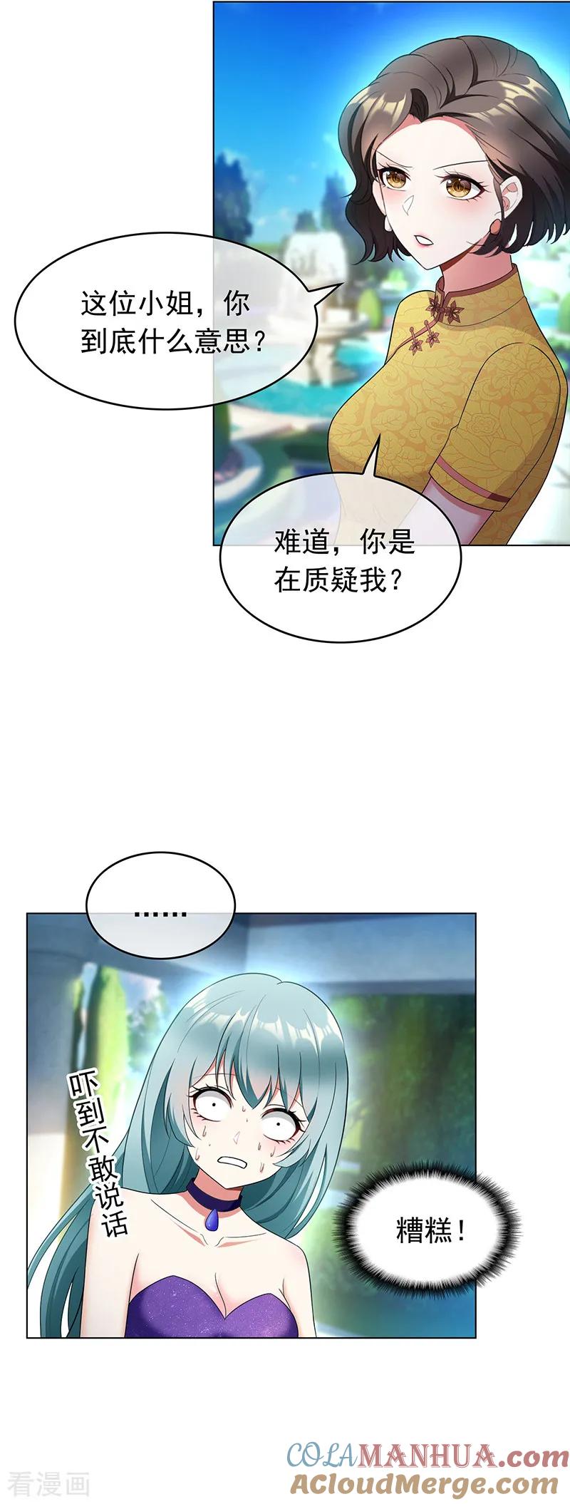 纯情陆少 - 第57话 让你身败名裂 - 第21张图