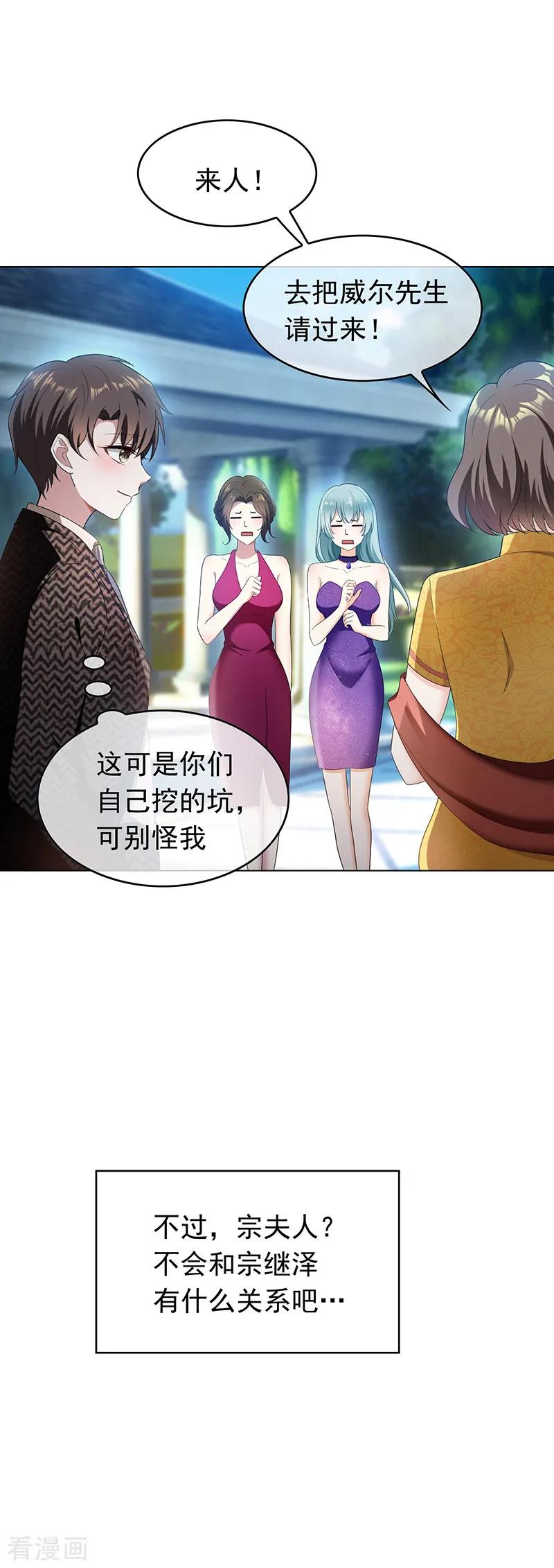 纯情陆少 - 第57话 让你身败名裂 - 第24张图