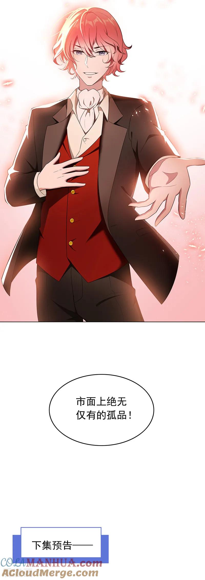 纯情陆少 - 第57话 让你身败名裂 - 第37张图