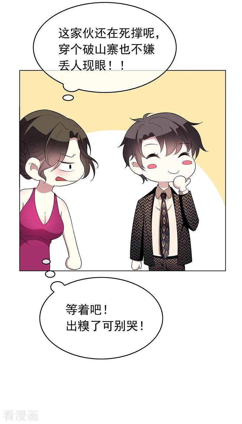 纯情陆少 - 第57话 让你身败名裂 - 第8张图