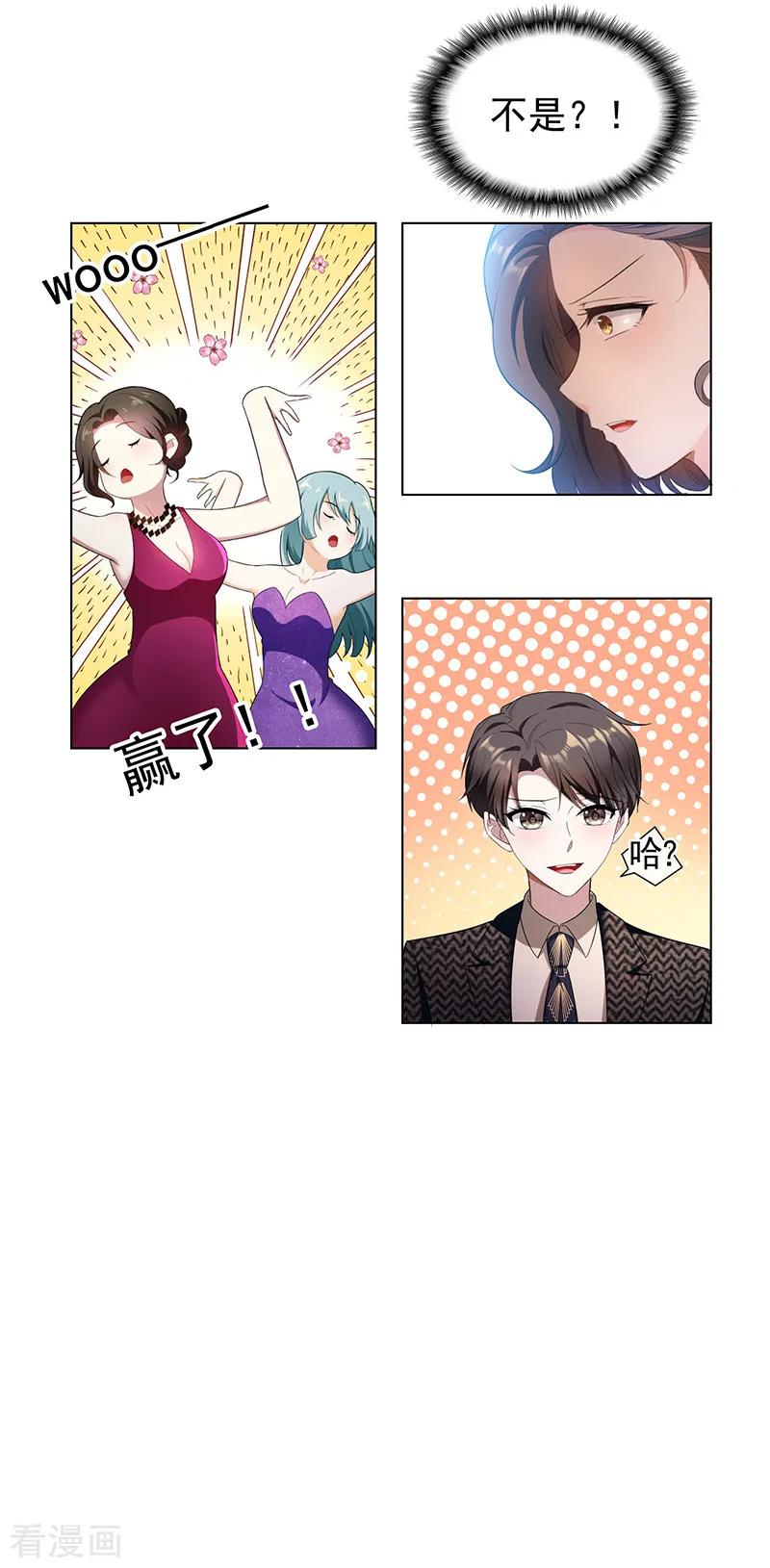 纯情陆少 - 第57话 让你身败名裂 - 第34张图