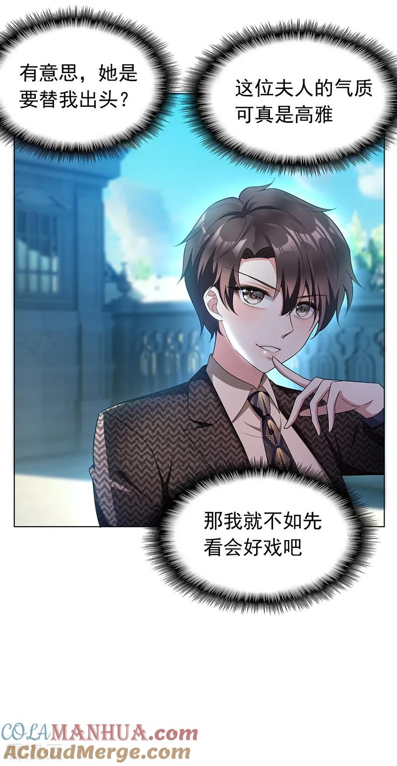 纯情陆少 - 第57话 让你身败名裂 - 第7张图