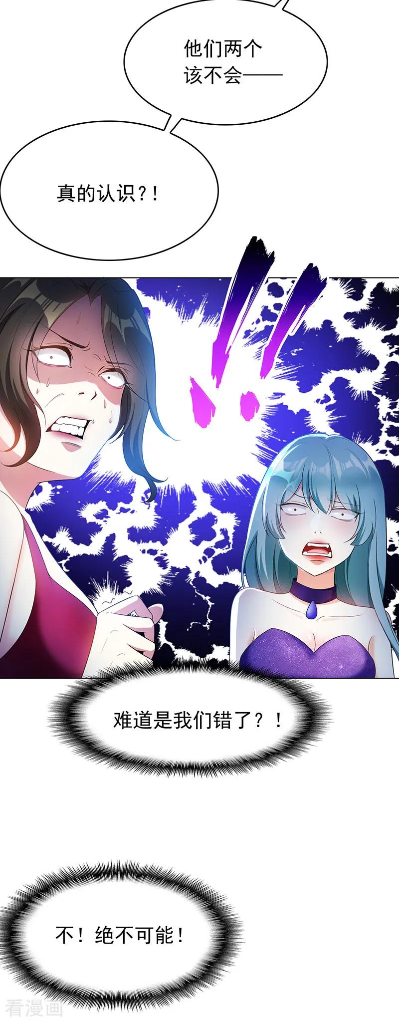 纯情陆少 - 第57话 让你身败名裂 - 第30张图