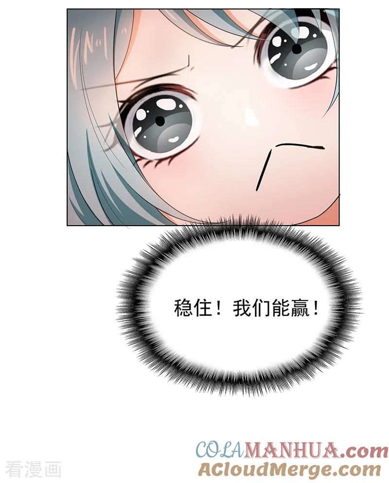 纯情陆少 - 第57话 让你身败名裂 - 第31张图