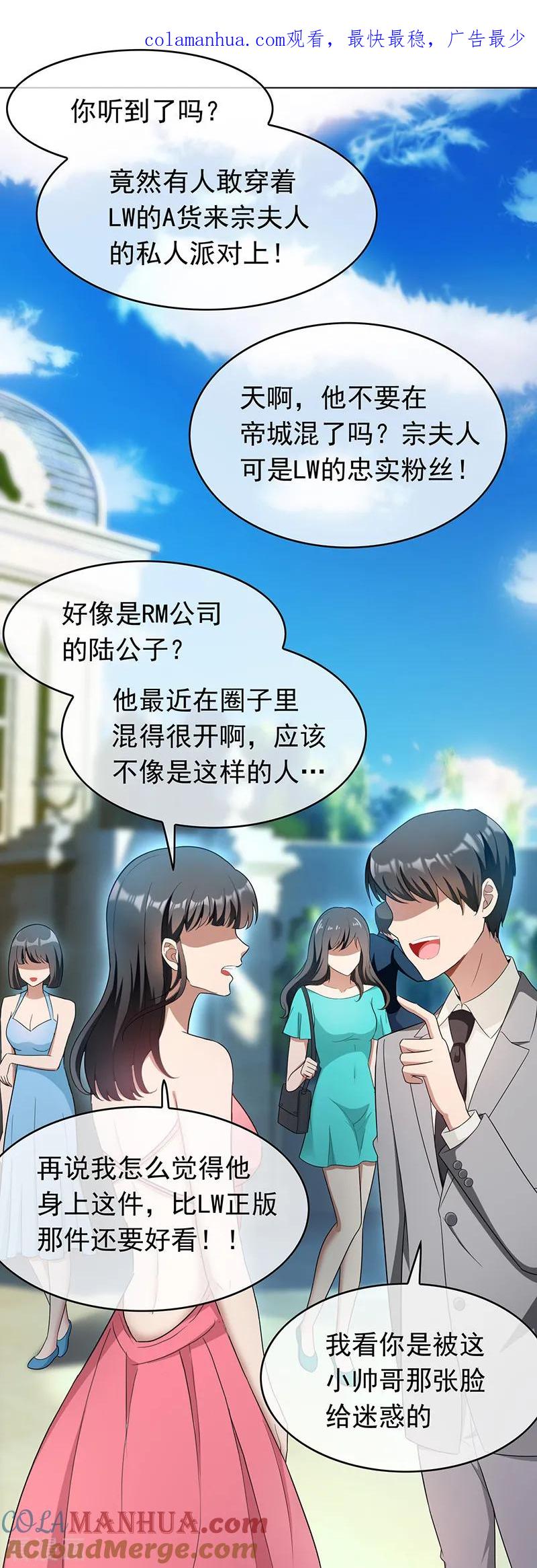 纯情陆少 - 第57话 让你身败名裂 - 第1张图