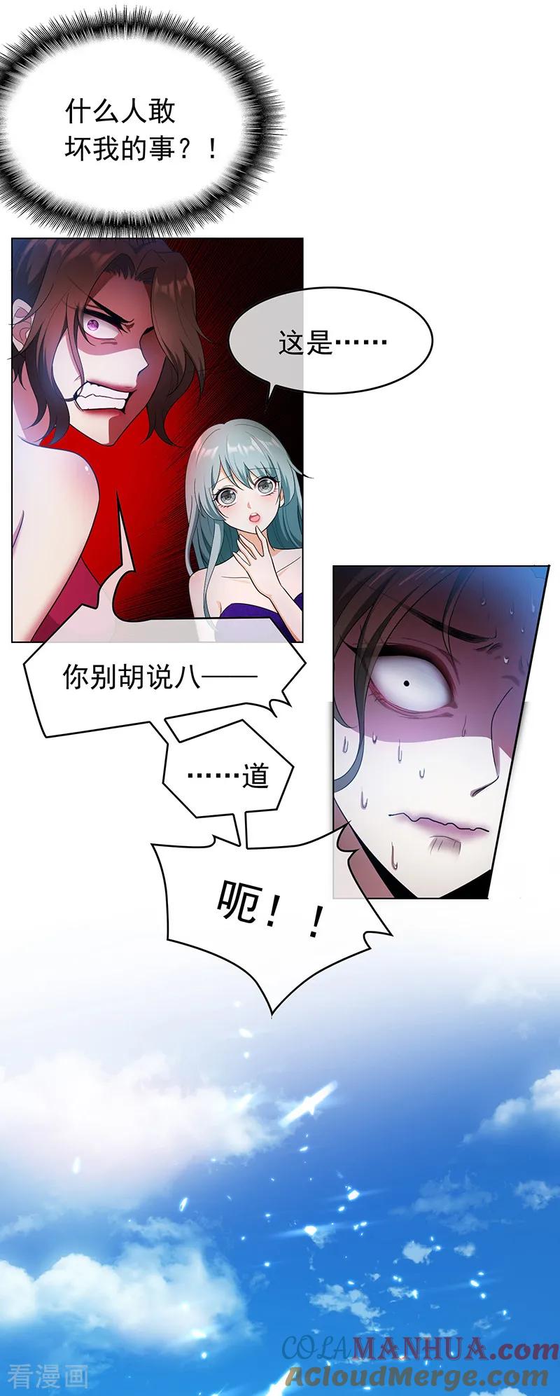 纯情陆少 - 第57话 让你身败名裂 - 第5张图