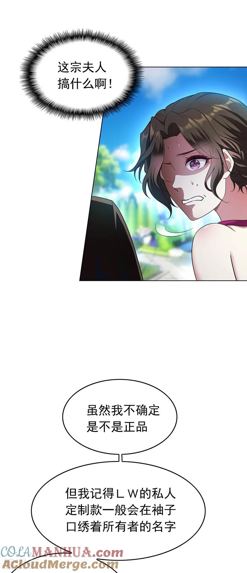 纯情陆少 - 第57话 让你身败名裂 - 第13张图