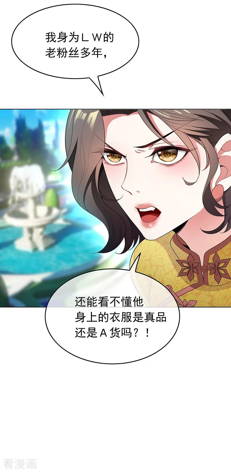 纯情陆少 - 第57话 让你身败名裂 - 第22张图