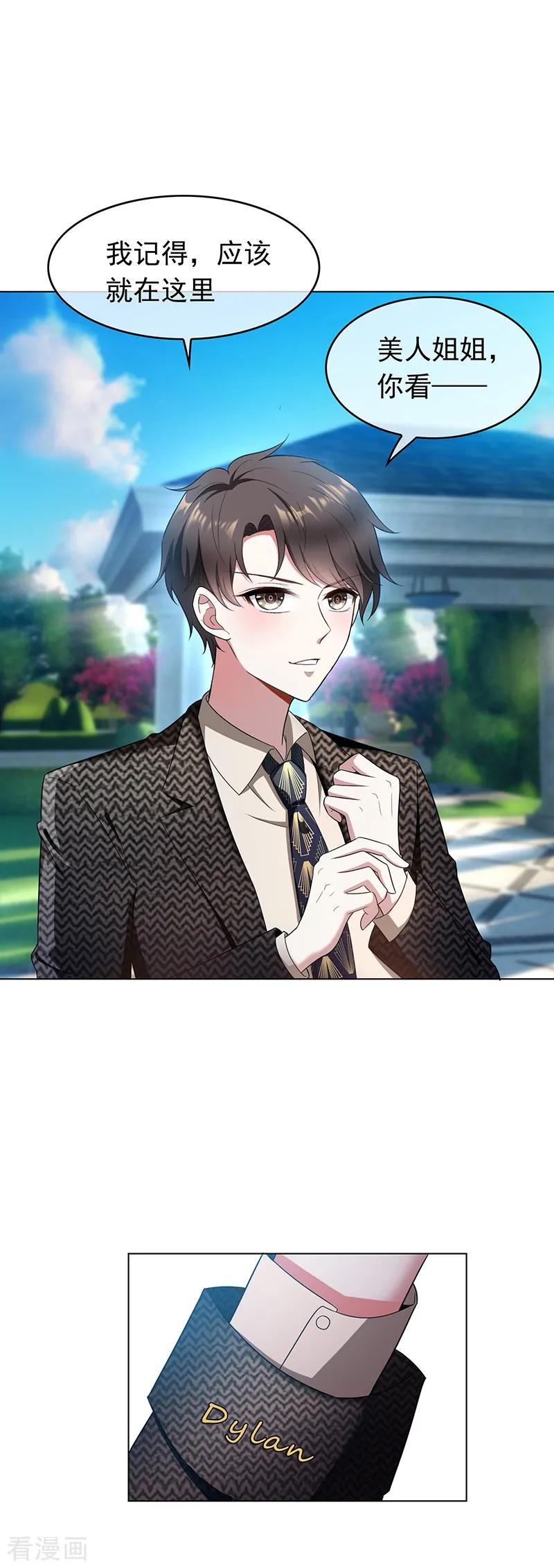 纯情陆少 - 第57话 让你身败名裂 - 第16张图