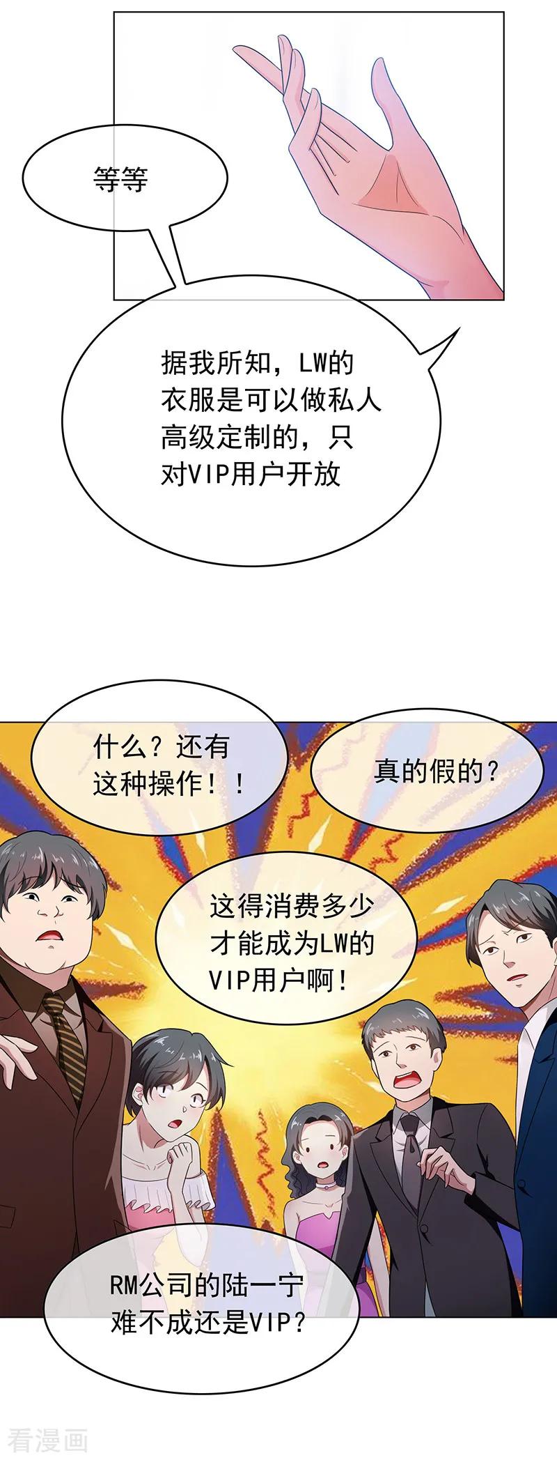 纯情陆少 - 第57话 让你身败名裂 - 第4张图