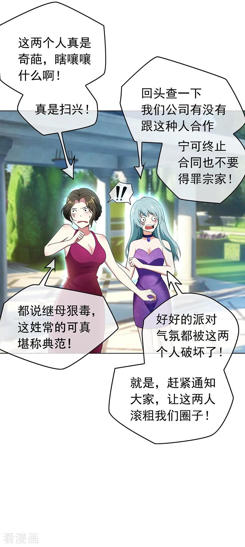 纯情陆少 - 第57话 让你身败名裂 - 第18张图