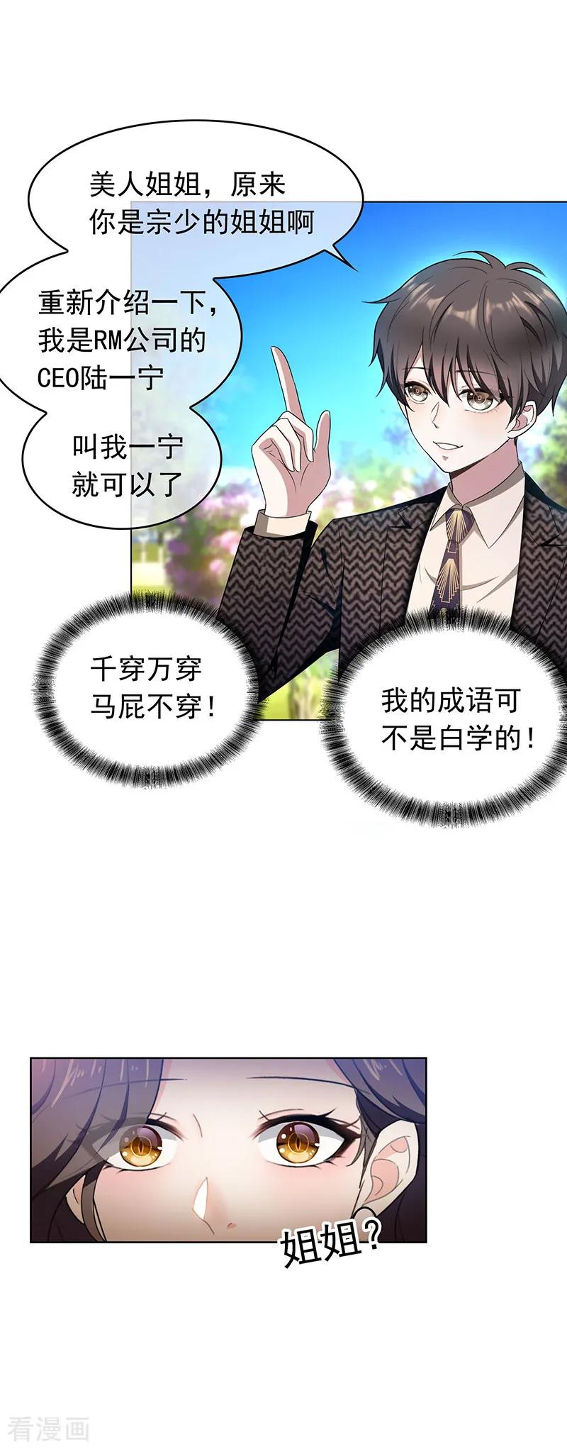 纯情陆少 - 第58话 还想绿了我爹？？ - 第30张图