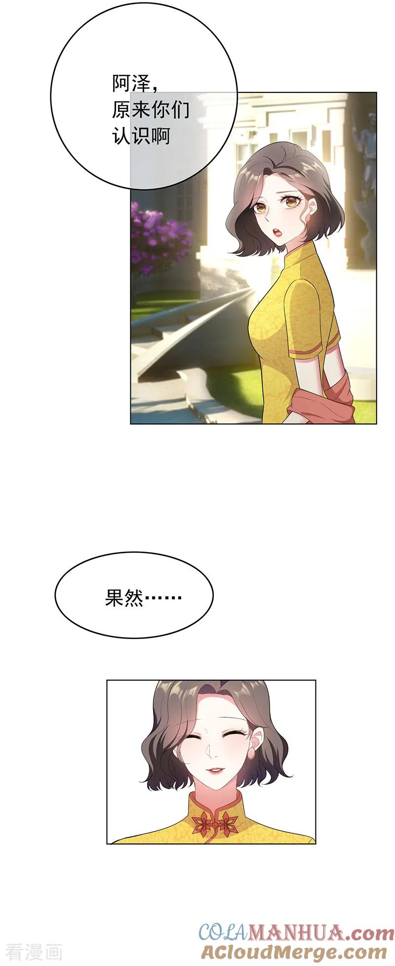 纯情陆少 - 第58话 还想绿了我爹？？ - 第27张图