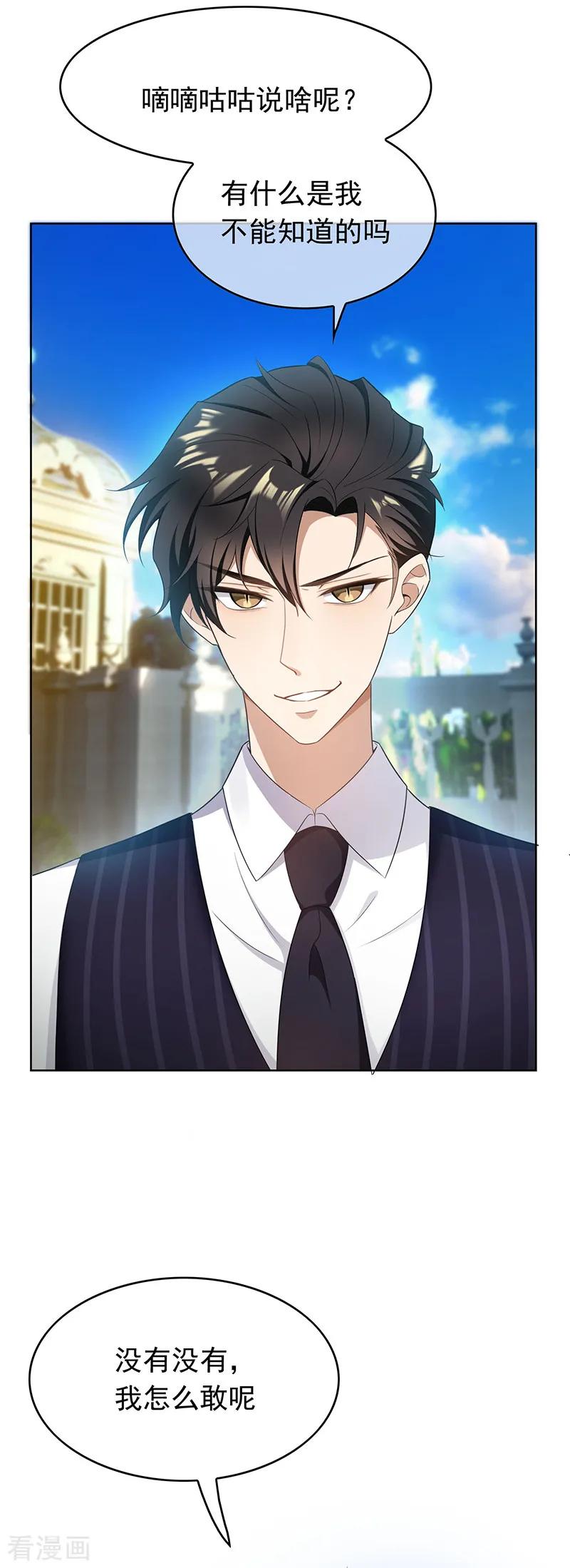 纯情陆少 - 第58话 还想绿了我爹？？ - 第24张图