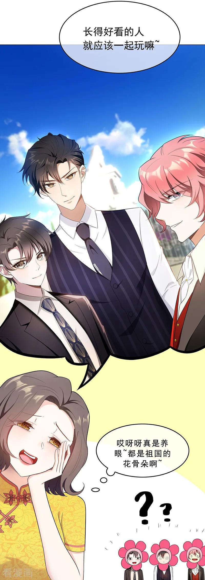 纯情陆少 - 第58话 还想绿了我爹？？ - 第28张图