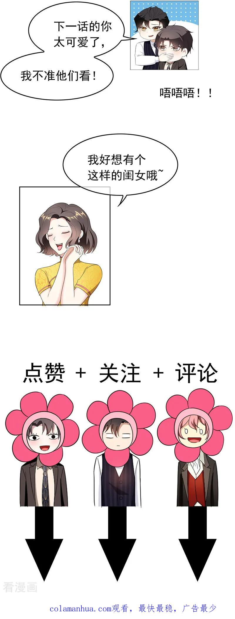 纯情陆少 - 第58话 还想绿了我爹？？ - 第40张图