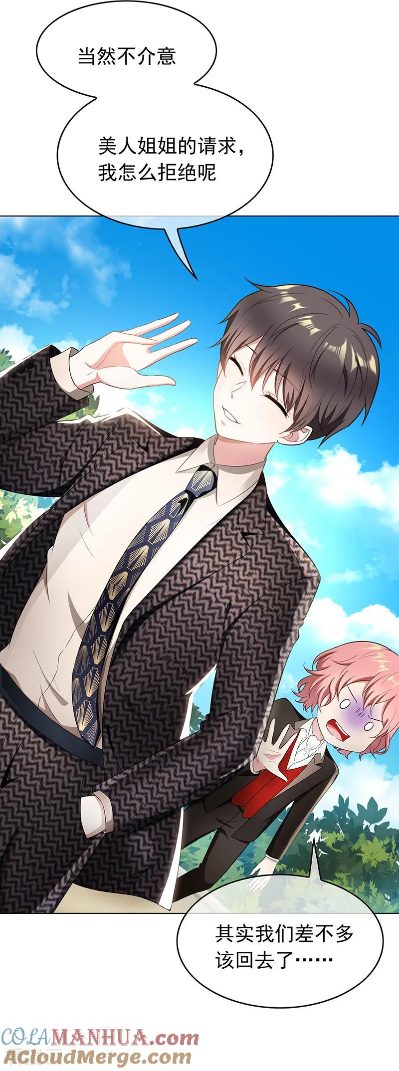 纯情陆少 - 第58话 还想绿了我爹？？ - 第19张图