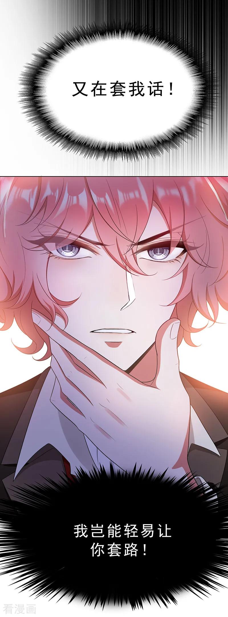 纯情陆少 - 第58话 还想绿了我爹？？ - 第38张图