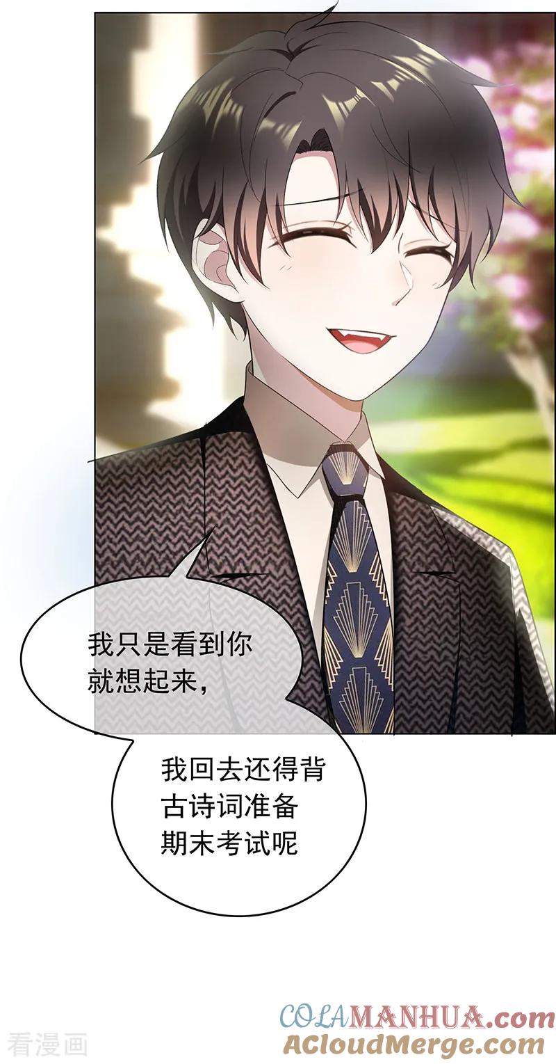 纯情陆少 - 第58话 还想绿了我爹？？ - 第25张图