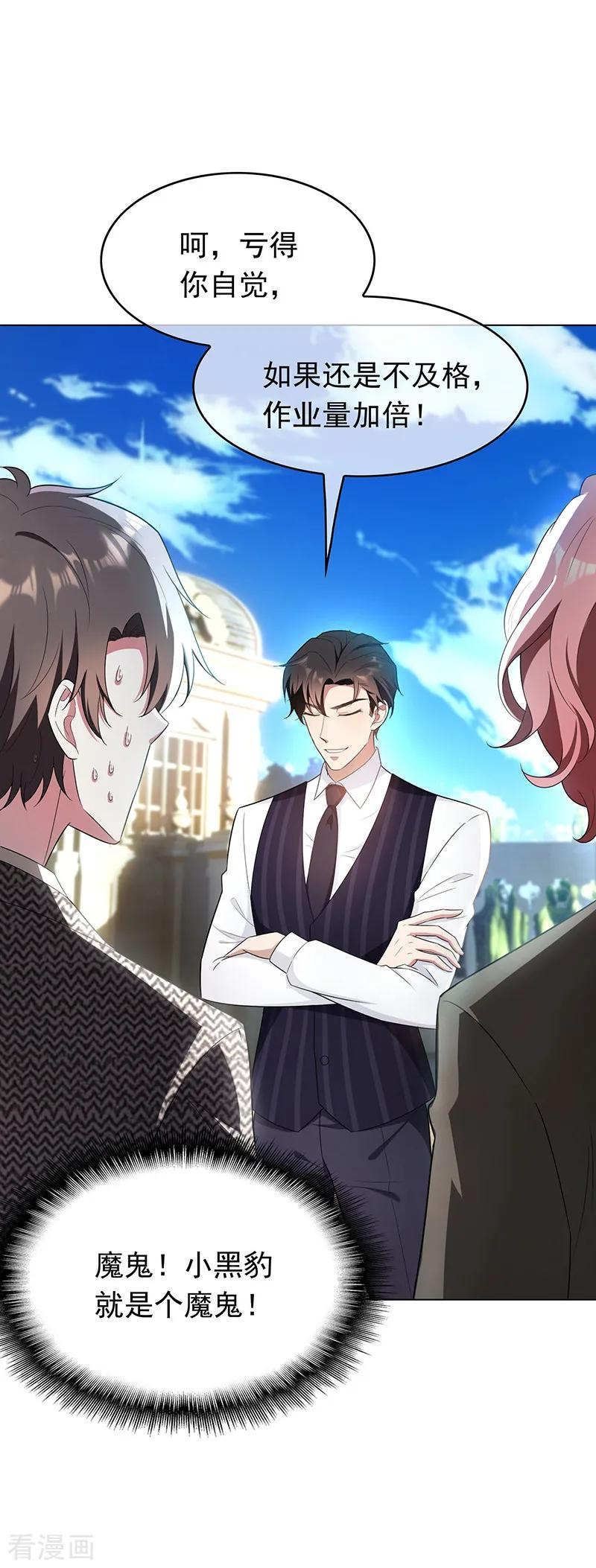 纯情陆少 - 第58话 还想绿了我爹？？ - 第26张图