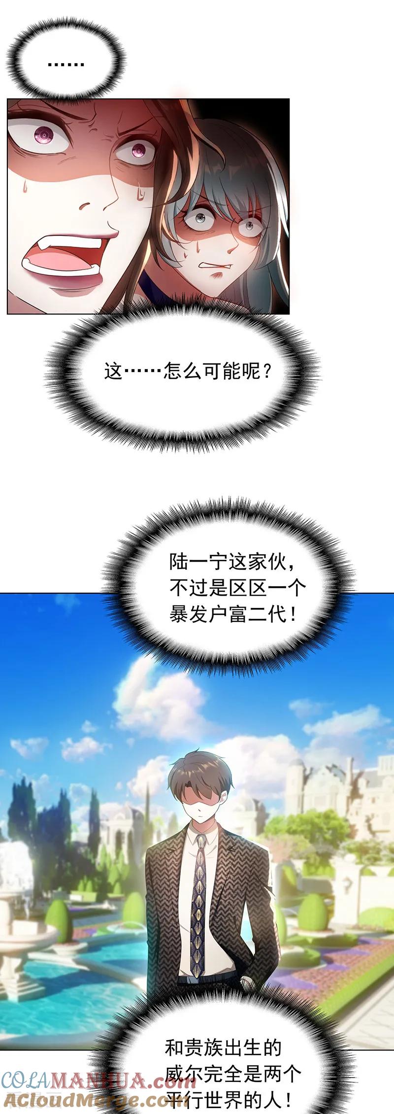 纯情陆少 - 第58话 还想绿了我爹？？ - 第5张图