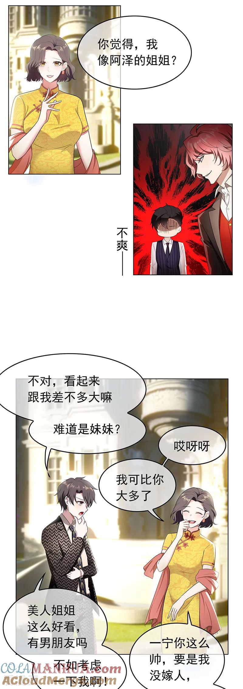 纯情陆少 - 第58话 还想绿了我爹？？ - 第31张图