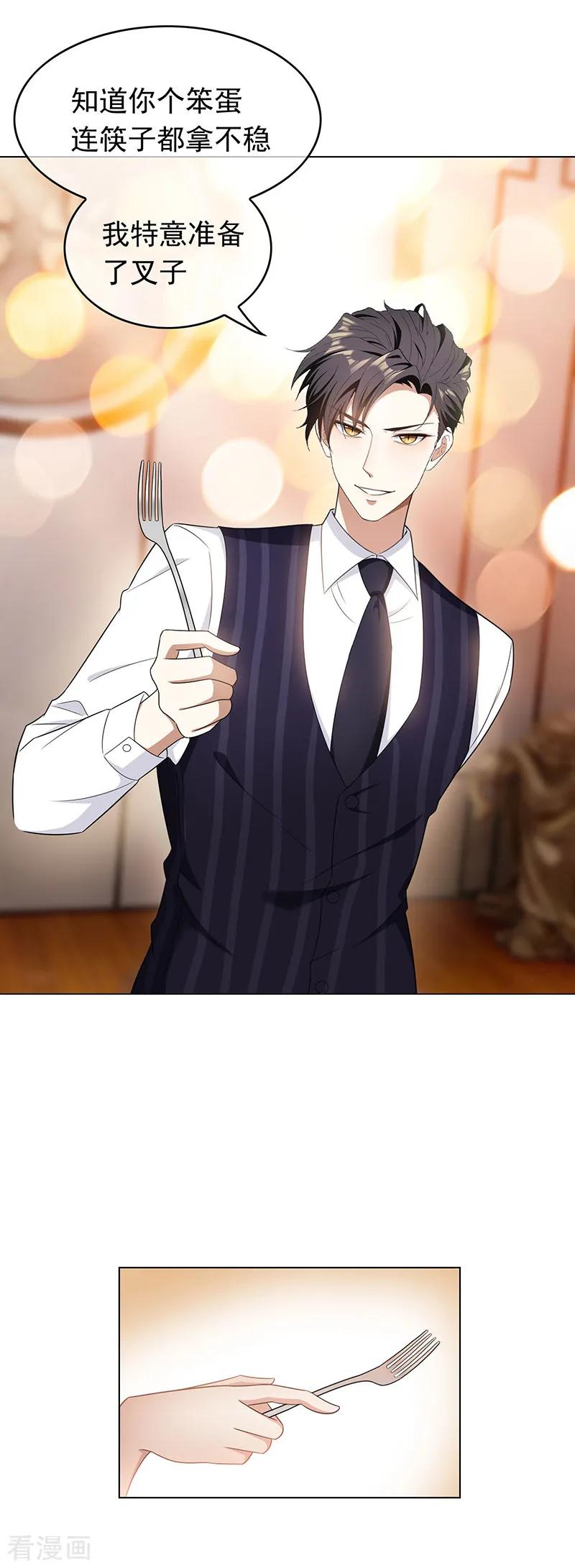 纯情陆少 - 第59话 好吃不过饺子 - 第32张图