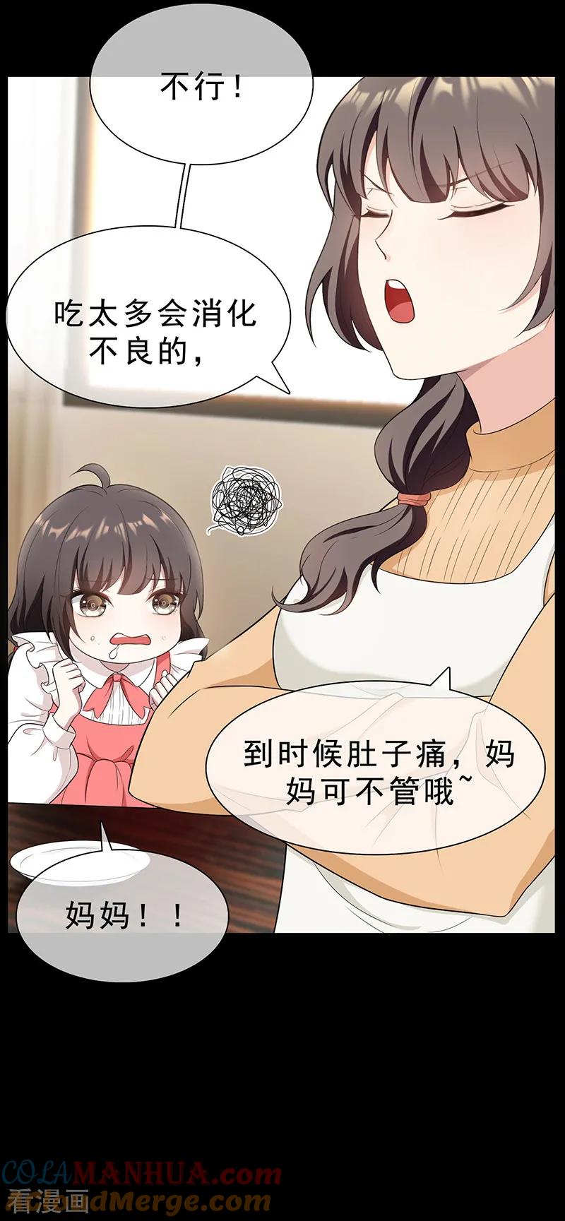 纯情陆少 - 第59话 好吃不过饺子 - 第17张图