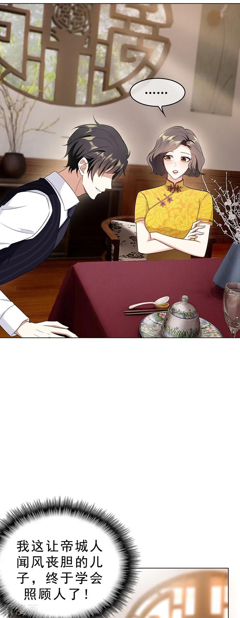 纯情陆少 - 第59话 好吃不过饺子 - 第34张图